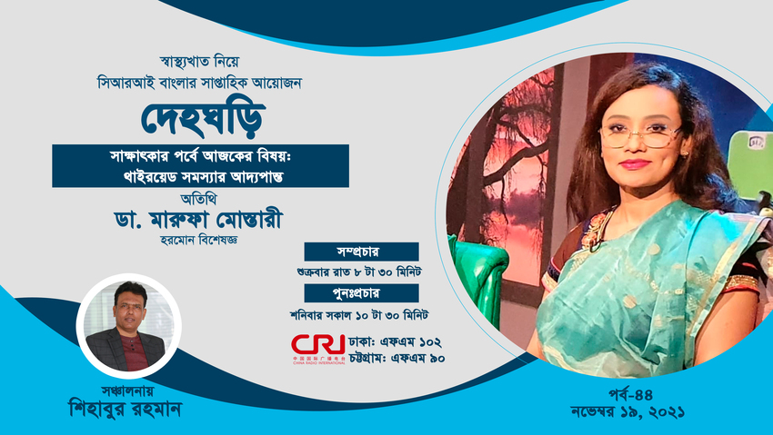 দেহঘড়ি পর্ব-৪৩_fororder_jiangkang7