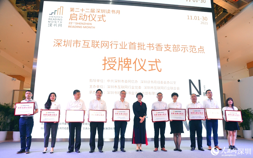 第二十二届深圳读书月启动