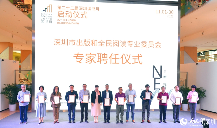 第二十二届深圳读书月启动