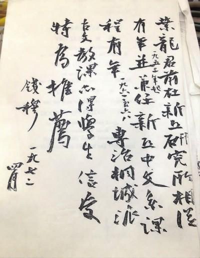 《中國(guó)文學(xué)史》出版 60載后再聽錢穆“講”文學(xué)