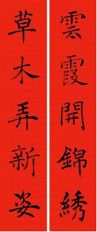 （转载）如何撰写壬寅年春联？秘诀都在这里