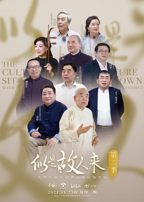 文化探索之旅再启程 《似是故人来》第二季将播出_fororder_1c2266c4-3593-4c29-9569-9661c3d4c33e