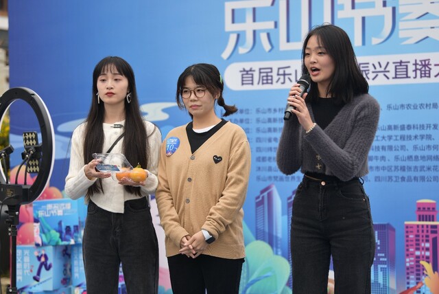 首届乐山乡村振兴直播大赛火热进行中