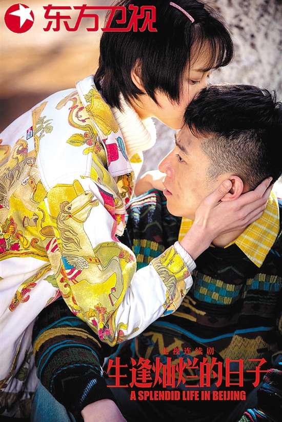 高冷车晓《生逢灿烂的日子》豁出去了(图)