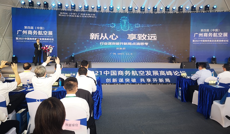 第四屆（中國）廣州商務航空展暨 2021中國商務航空發展高峰論壇在廣州舉辦_fororder_1