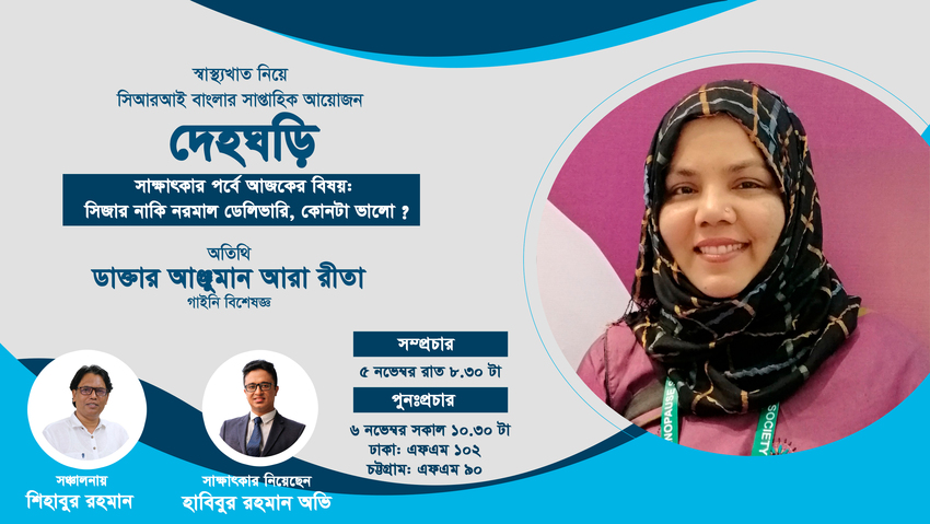 দেহঘড়ি পর্ব-৪২_fororder_d5
