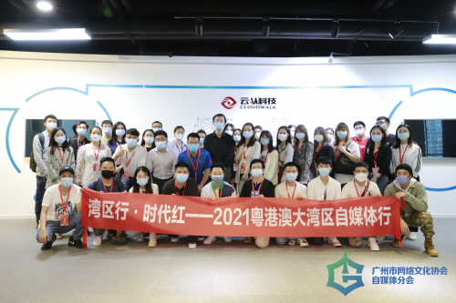 “湾区行•时代红”自媒体行走进云从科技 探索人工智能的奥秘