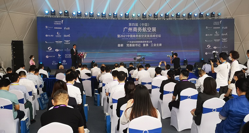 第四屆（中國）廣州商務航空展暨 2021中國商務航空發展高峰論壇在廣州舉辦_fororder_5