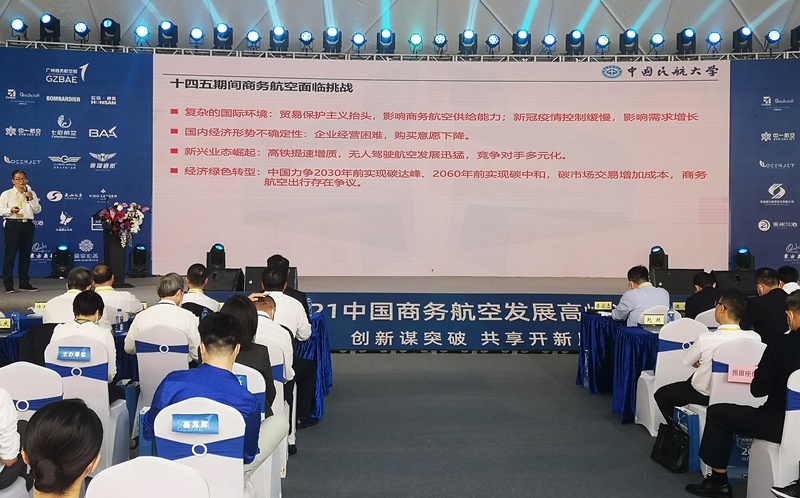第四屆（中國）廣州商務航空展暨 2021中國商務航空發展高峰論壇在廣州舉辦_fororder_3