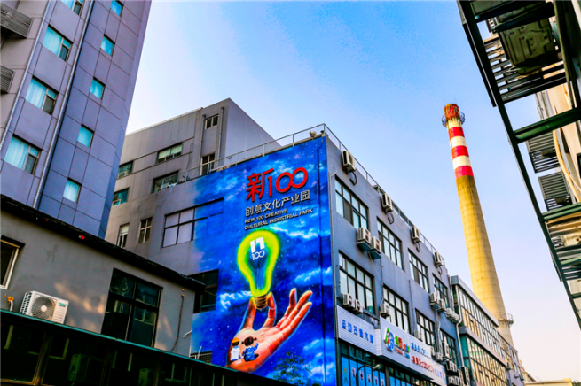 新100创意文化产业园荣获“山东省重点文化产业园区”称号