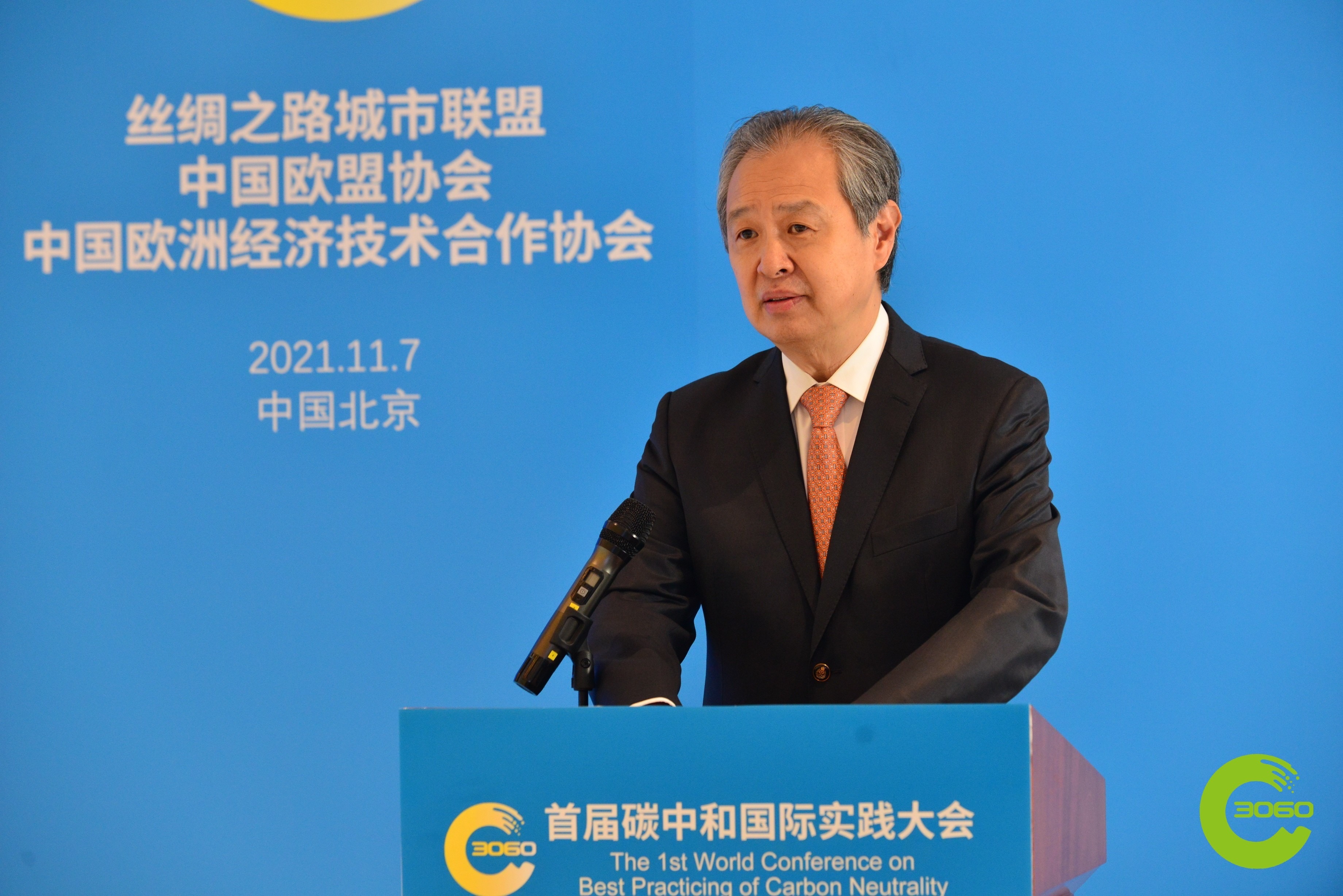 孔泉大使对首届碳中和国际实践大会的召开表示祝贺_fororder_WechatIMG708