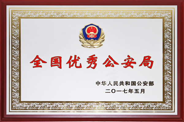 【急稿】重庆市铜梁区公安局全力打响荣誉保卫战