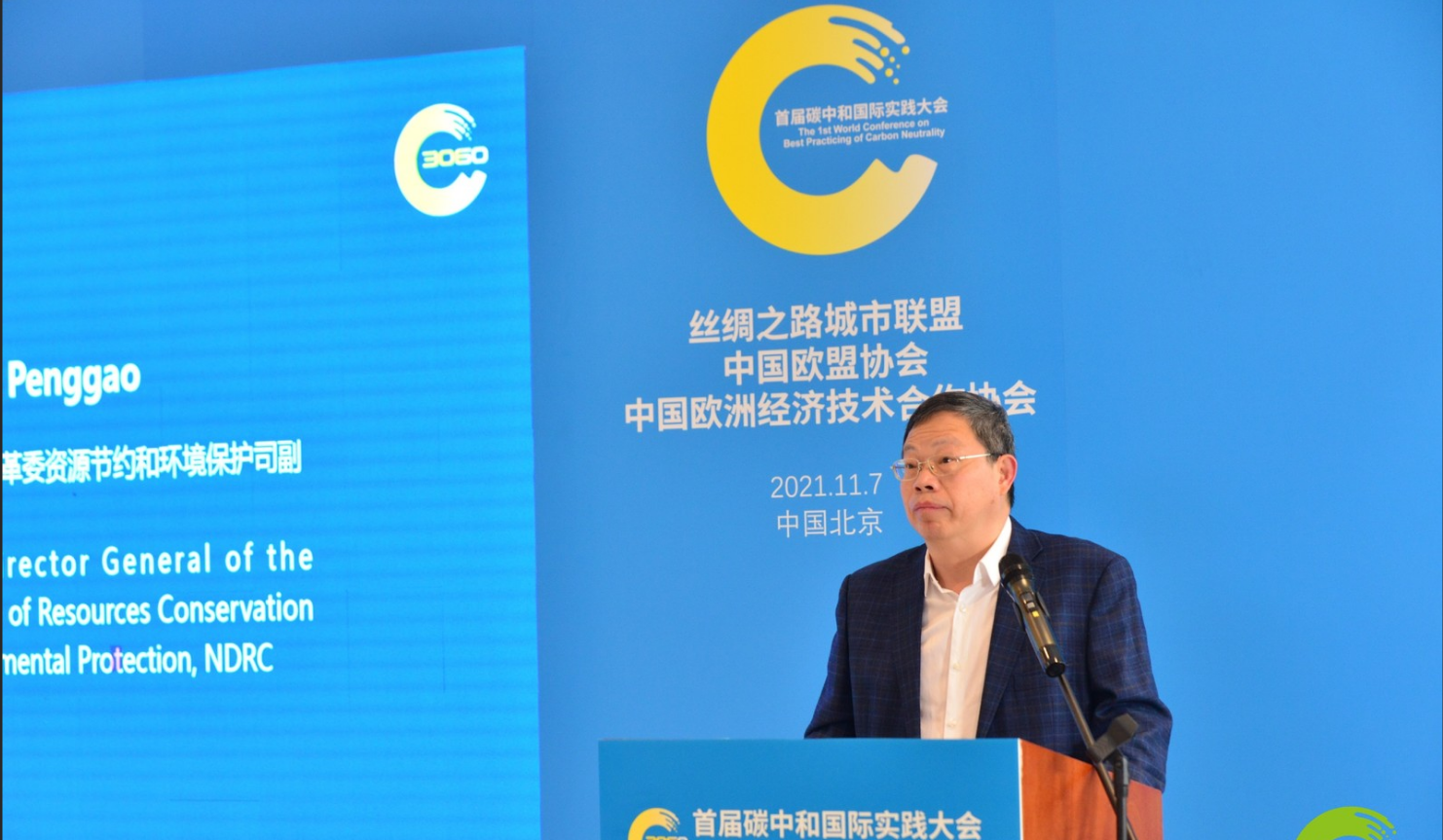 国家发展和改革委资源节约和环境保护司副司长赵鹏高致辞