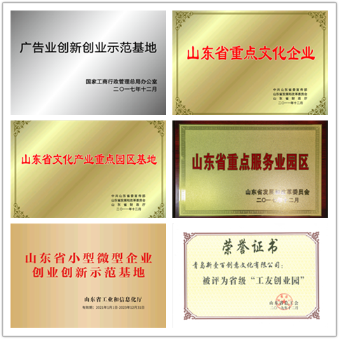 新100创意文化产业园荣获“山东省重点文化产业园区”称号
