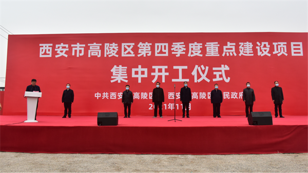 总投资122.8亿元 西安市高陵区第四季度重点建设项目集中开工_fororder_图片1