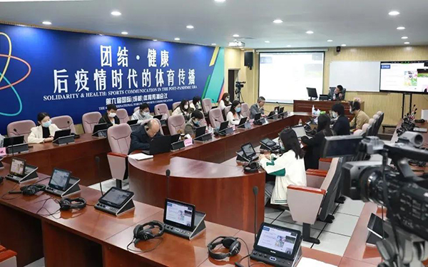 第六届（成都）国际体育传播会议在成都体育学院开幕_fororder_微信图片_20211108100917