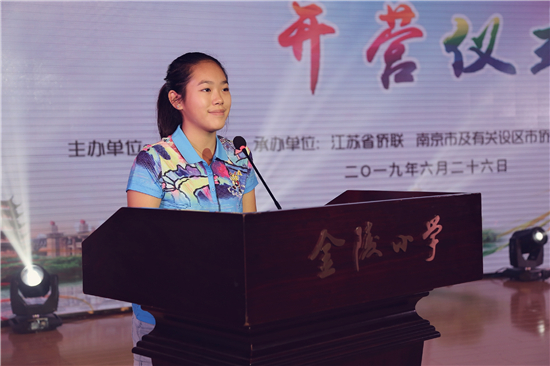 (供稿 教育列表 三吳大地南京 移動版)2019“中國尋根之旅”江蘇夏令營在南京開營