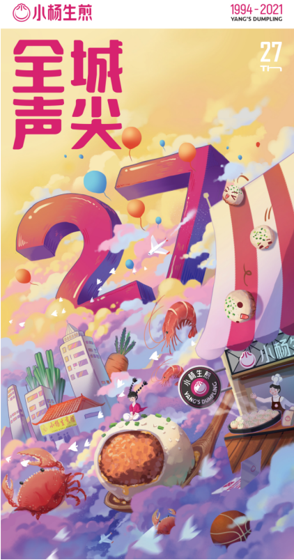 风雨二十七载 小杨生煎依旧年轻活力味道好