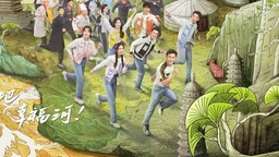 《奔跑吧·黄河篇》讲述有温度的黄河故事