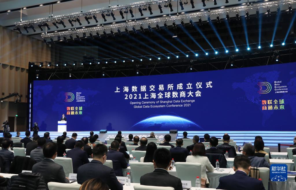 上海數據交易所成立儀式暨2021上海全球數商大會在滬舉行