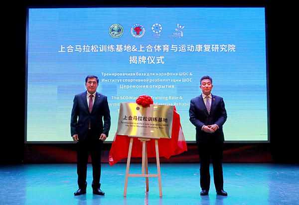 上合马拉松训练基地、上合国家体育与运动康复研究院揭牌落户成都体育学院_fororder_上合马拉松训练基地揭牌仪式现场-供图-成都体育学院