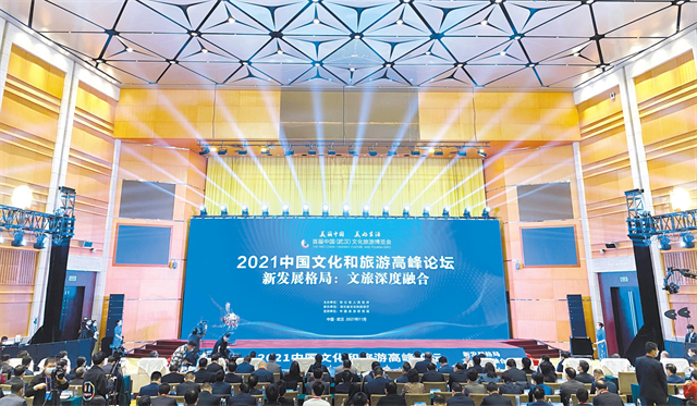 2021中國文化和旅遊高峰論壇在漢啟幕_fororder_微信圖片_20211127124008