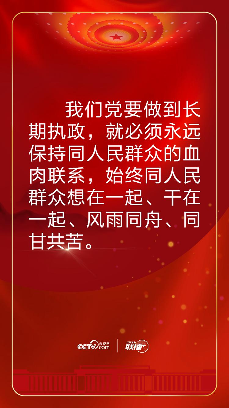 联播丨习近平人民是我们党执政的最大底气