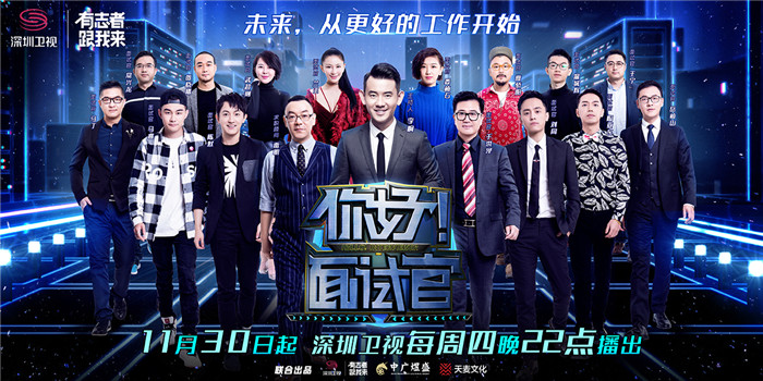 你好面试官定档1130李响重燃求职战火