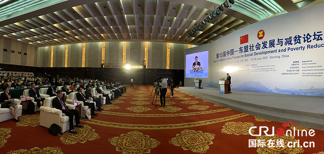第13屆中國—東盟社會發展與減貧論壇在廣西南寧舉行