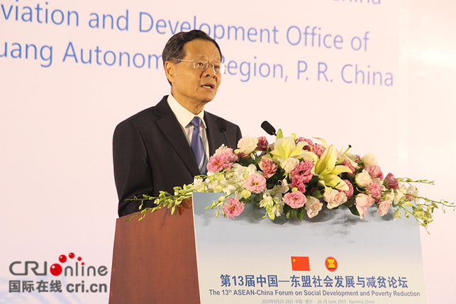 第13届中国—东盟社会发展与减贫论坛在广西南宁举行