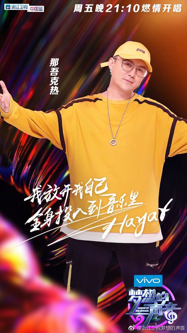 《梦想的声音2》素人那吾克热唱哭林忆莲(图)