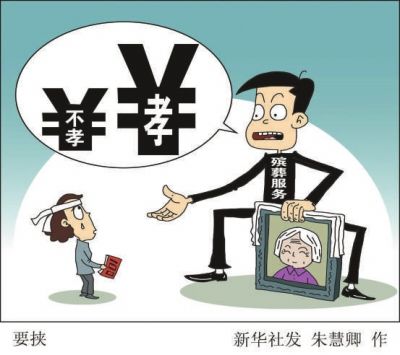 新华网评：推行殡葬改革，“一刀切”不是好办法