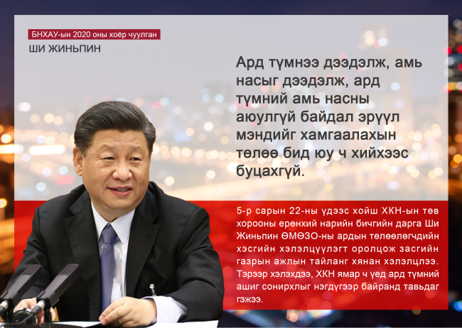 Ши Жиньпин дарга Хоёр чуулганд