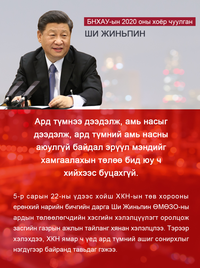 Ши Жиньпин дарга Хоёр чуулганд
