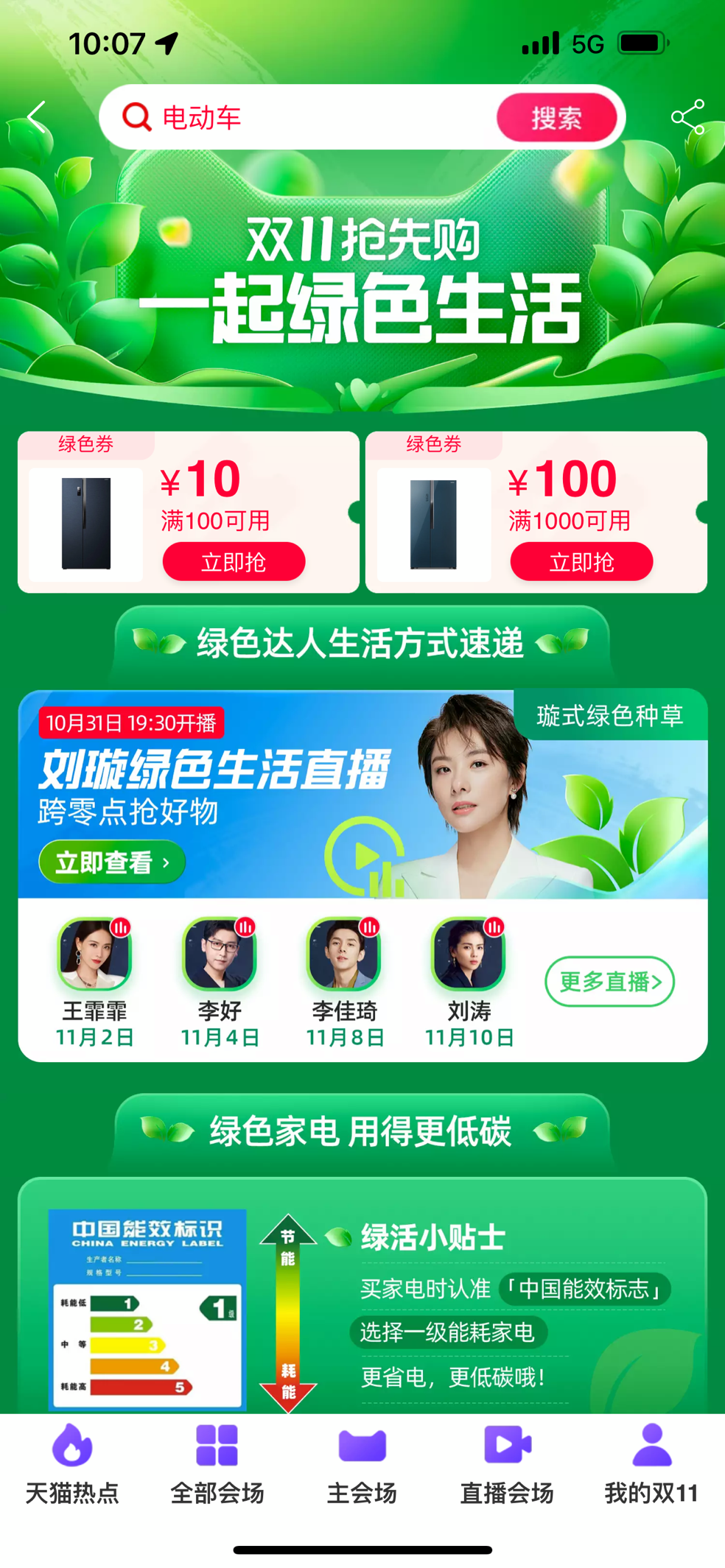 【产业力】 从“买买买”到可持续发展 双11进入“低碳时间”_fororder_图片3