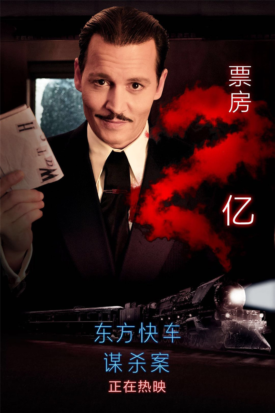 《东方快车谋杀案》票房破两亿 排片逆袭口碑强劲