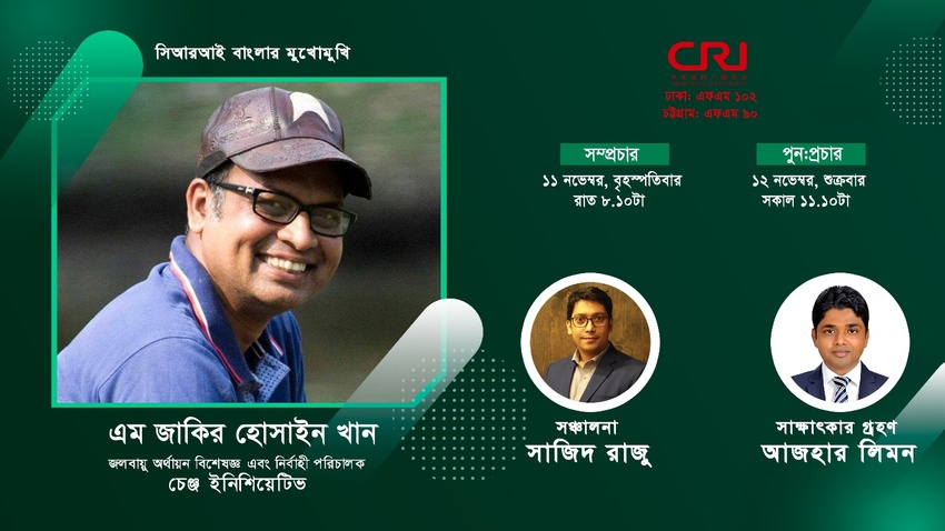 “জলাবায়ু অর্থায়ন পেতে দক্ষতা বাড়াতে হবে”_fororder_jing