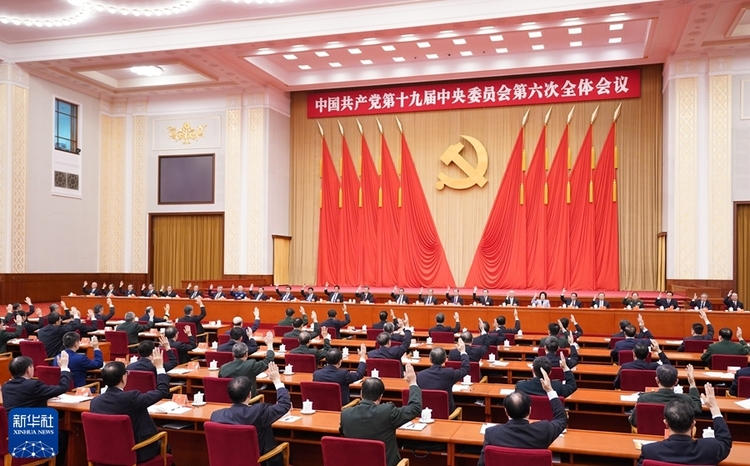 中国共产党第十九届中央委员会第六次全体会议公报_fororder_2