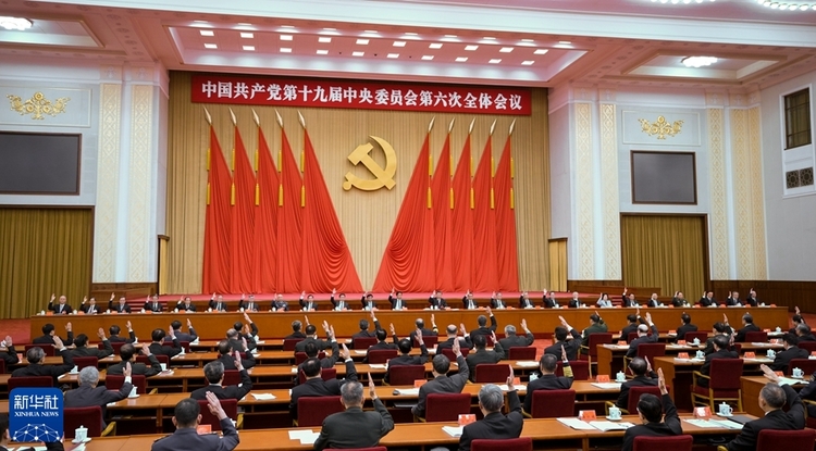 中國共産黨第十九屆中央委員會第六次全體會議公報_fororder_6