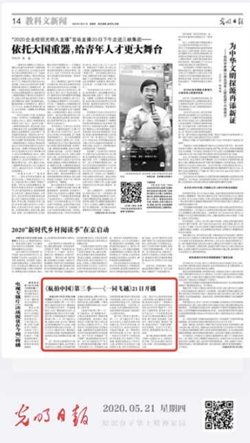 《航拍中国》第三季——《一同飞越》：跨屏传播，破壁出圈