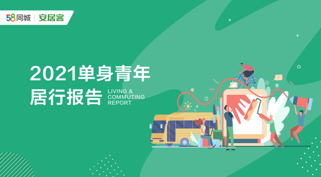 58同城聚焦单身青年购车偏好：六成青年优先选择轿车 纯电动车更受女性欢迎