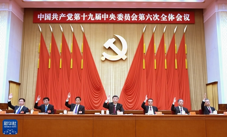 中国共产党第十九届中央委员会第六次全体会议公报_fororder_4