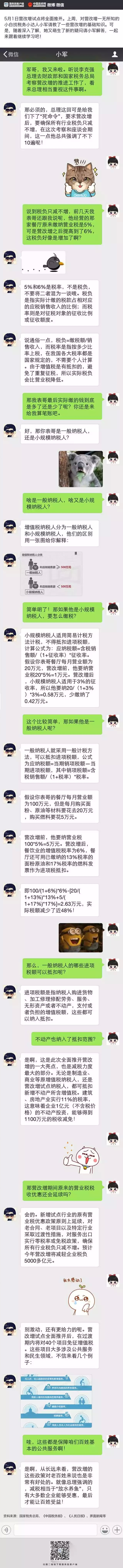 微信白话：总理力推的“营改增”（第二季）