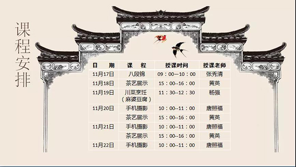 防疫有序｜都江堰推出“线上公益培训” 摄影、烹饪、茶艺线上学起来_fororder_线上公益培训部分课程表-供图都江堰市委宣传部