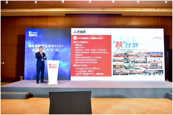 操作系统产业峰会2021召开 人大金仓携手合作伙伴共赢未来！