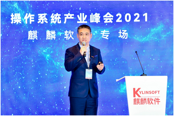 操作系统产业峰会2021召开 人大金仓携手合作伙伴共赢未来！