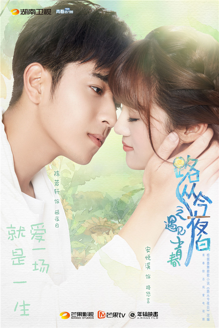 《路从今夜白》爱情向海报提前曝光?cp结局大剧透