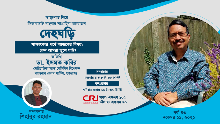 দেহঘড়ি পর্ব-৪৩_fororder_jian5