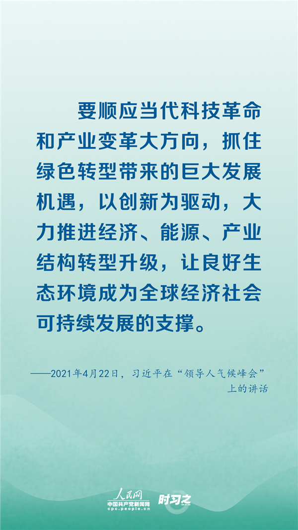 "十四五"开局之年 习近平多次在国际场合强调可持续发展