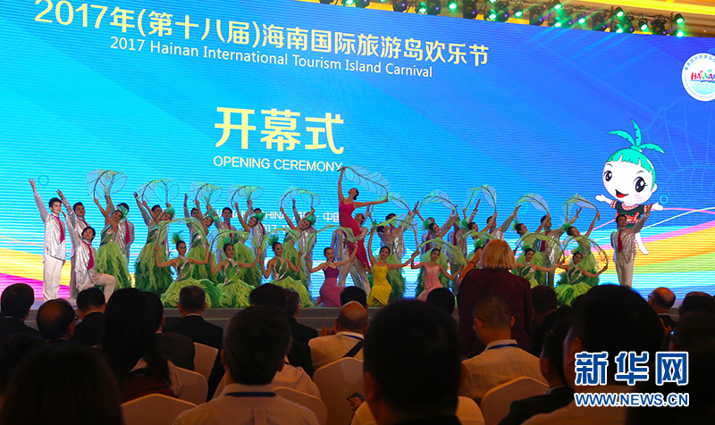 2017年（第十八屆）海南國際旅遊島歡樂節開幕